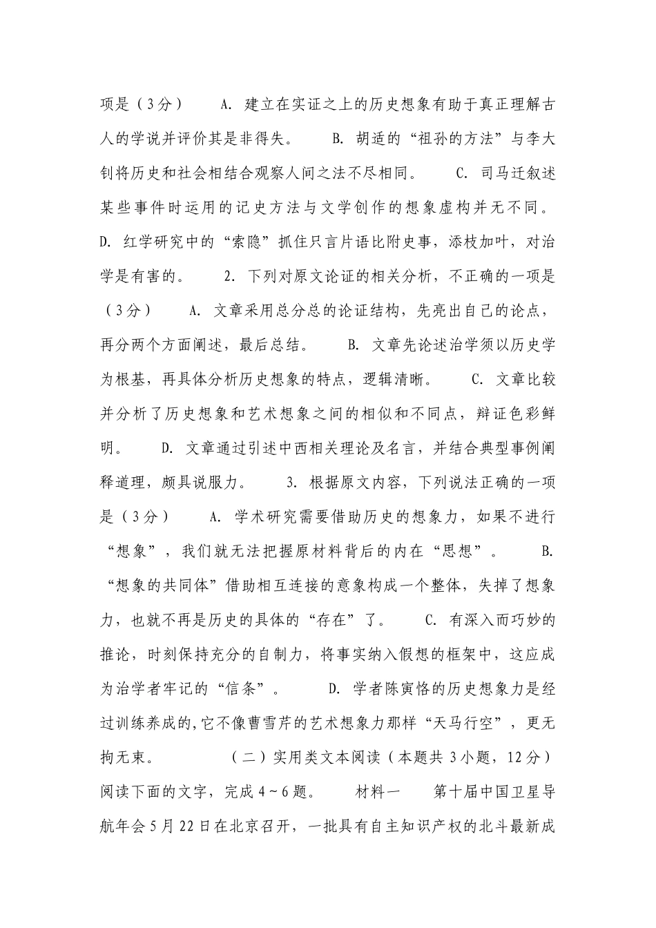 广西桂林2022届高三语文上学期期中试题.docx_第3页
