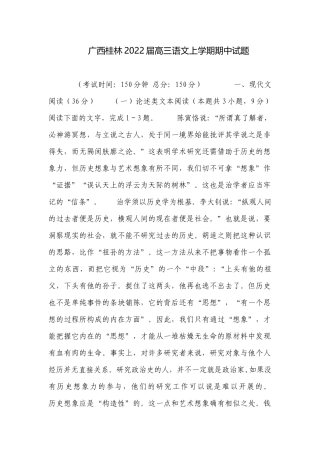 广西桂林2022届高三语文上学期期中试题.docx