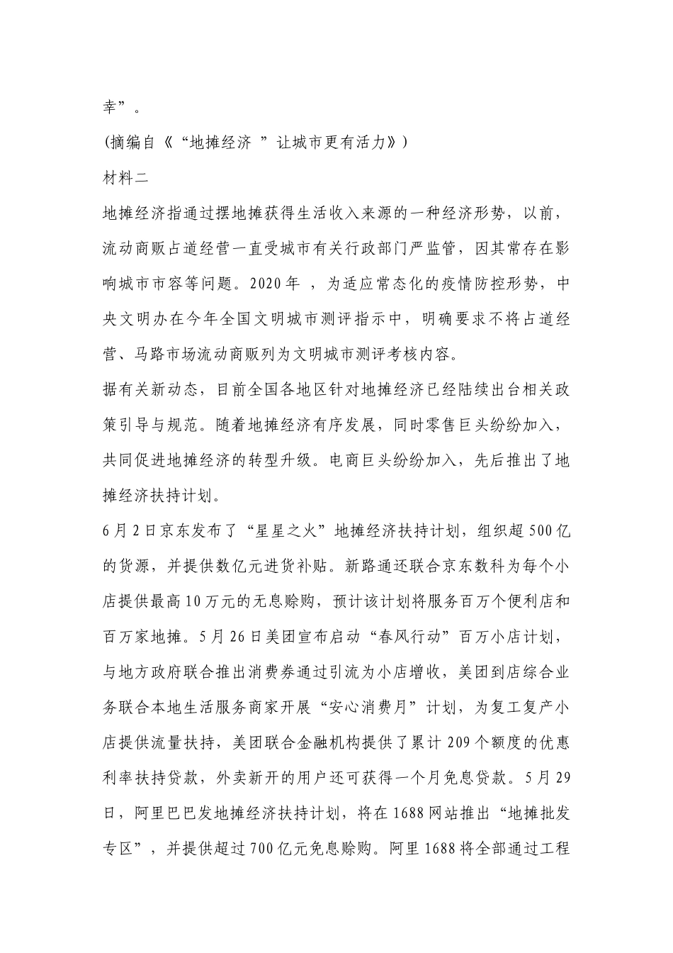 百师联盟2023届高三开学摸底联考新高考卷语文试题及答案解析.docx_第3页