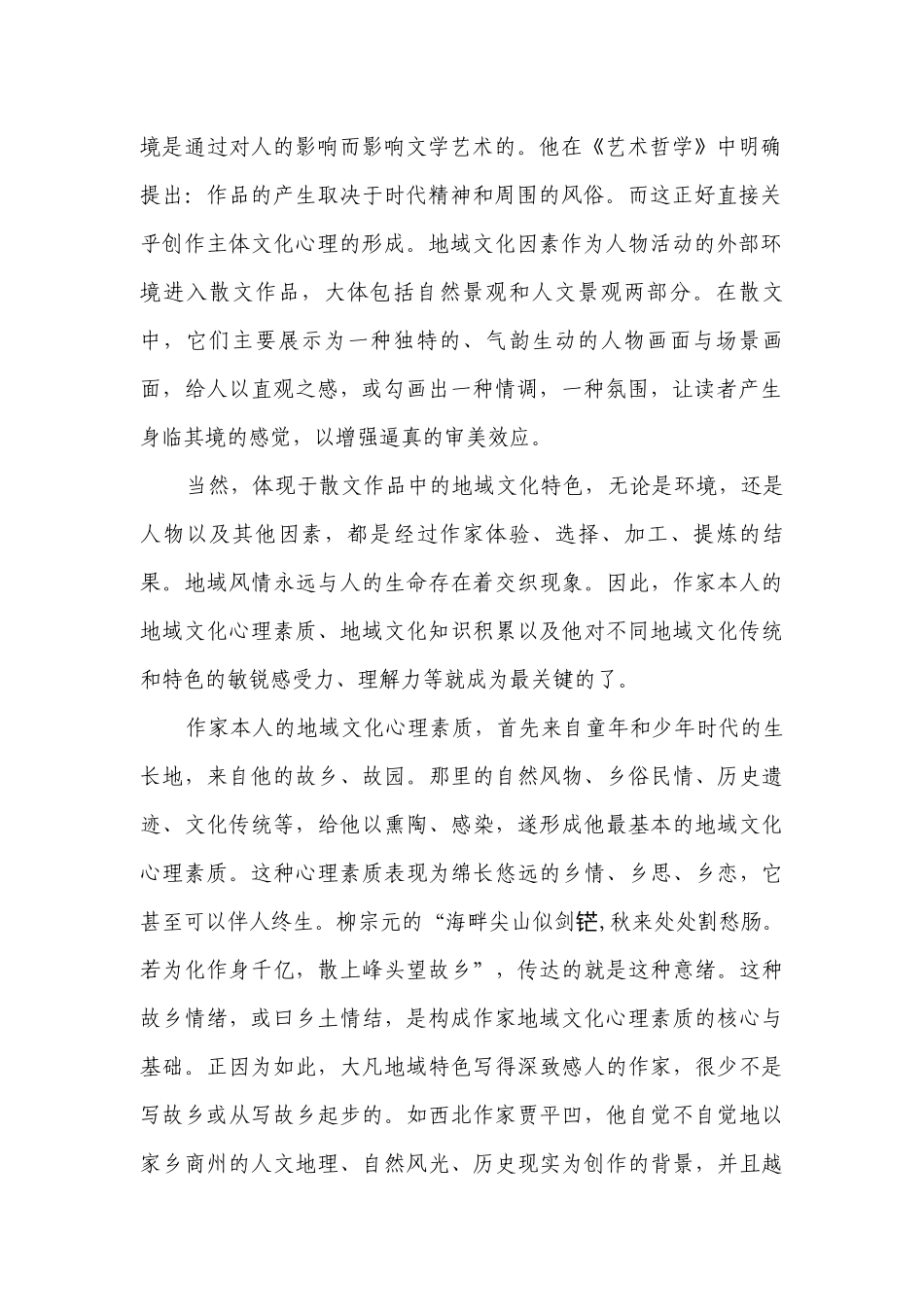 西北师大附中2023届高三校内第二次诊断考试试题.docx_第2页