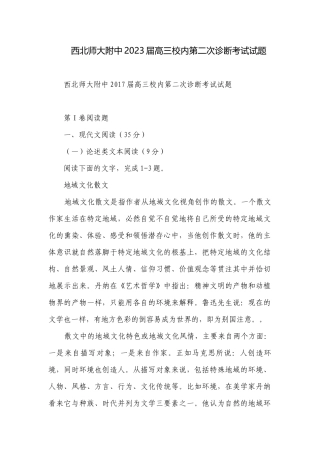 西北师大附中2023届高三校内第二次诊断考试试题.docx
