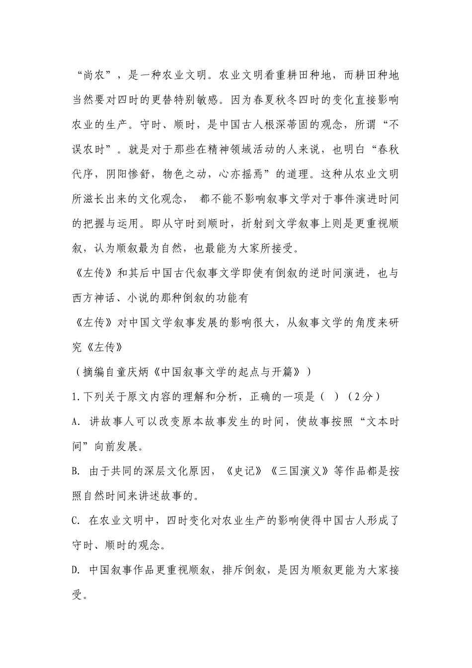 山西大学附属中学2018-2022学年高一上学期期中考试.docx_第2页