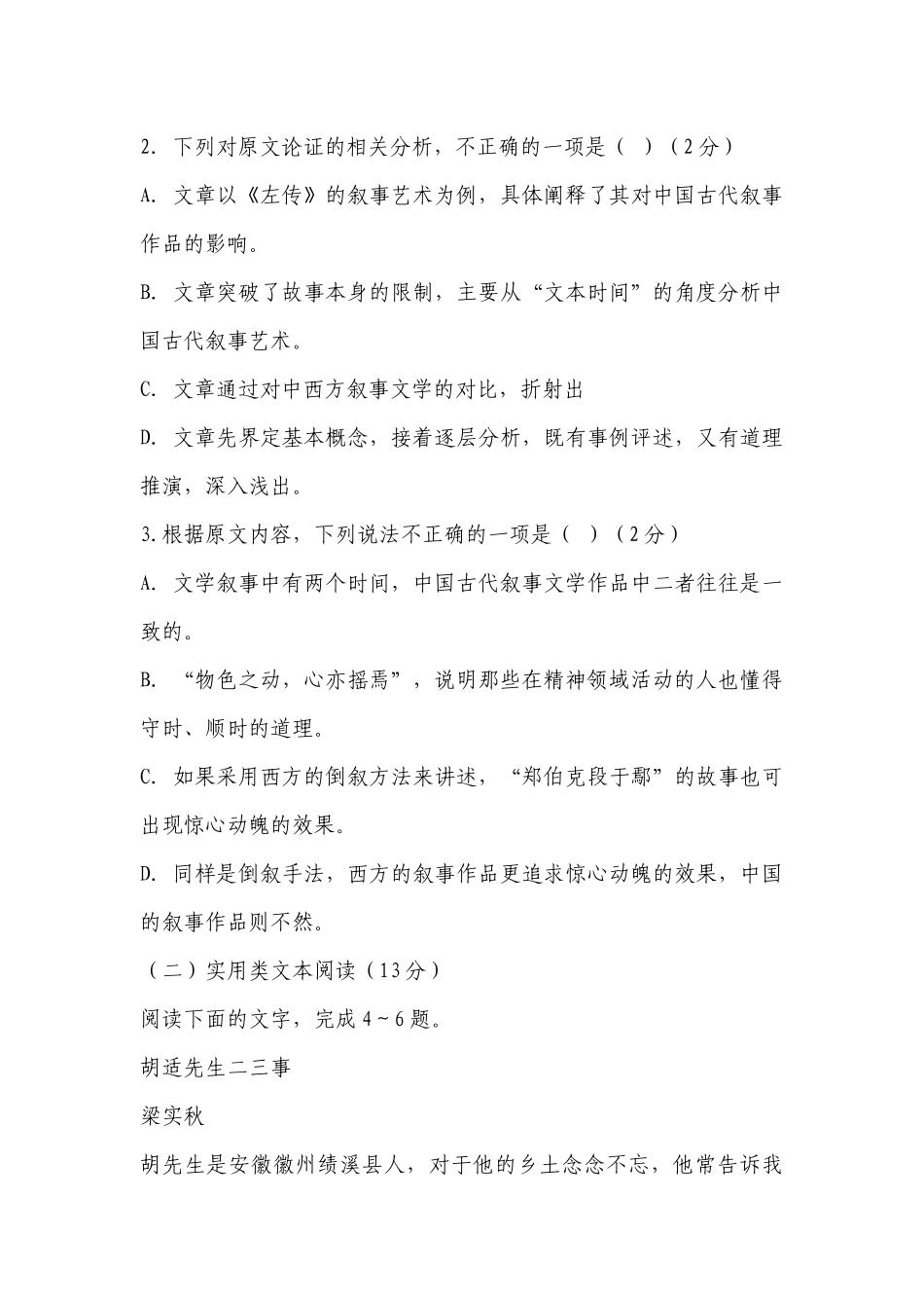 山西大学附属中学2018-2022学年高一上学期期中考试.docx_第3页