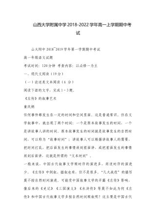 山西大学附属中学2018-2022学年高一上学期期中考试.docx