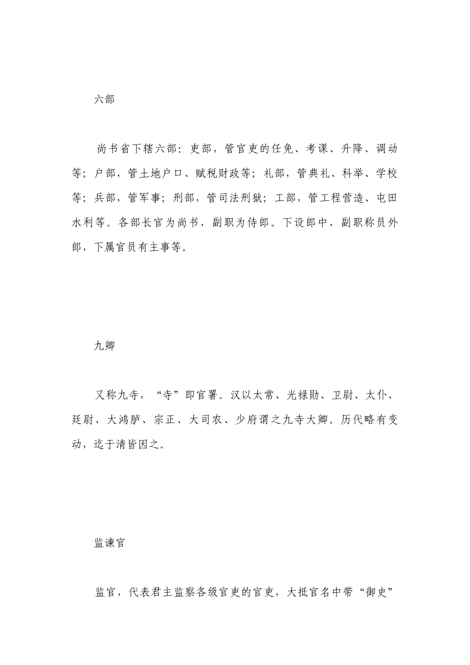 必须掌握的10类古代文化常识.docx_第2页