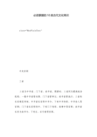 必须掌握的10类古代文化常识.docx
