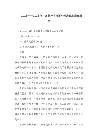 2023——2023 学年度第一学期期中检测试题高三语文.docx