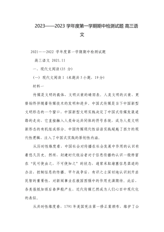 2023——2023 学年度第一学期期中检测试题 高三语文.docx