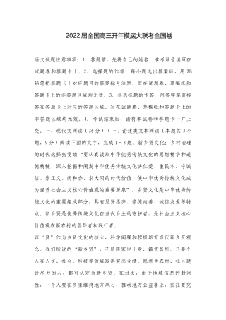 2022届全国高三开年摸底大联考全国卷.docx