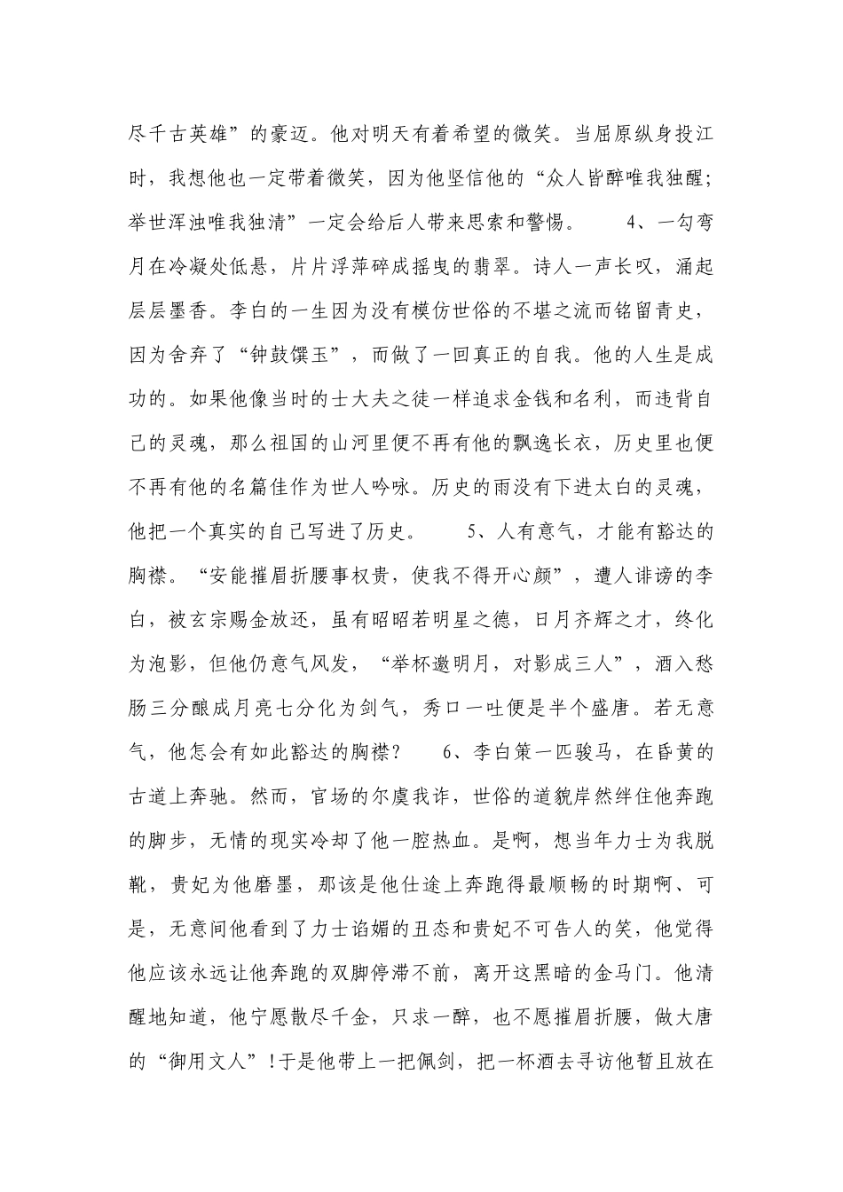优秀作文万能名人素材-高中语文基础知识总结-高中语文基础知识大全.docx_第2页