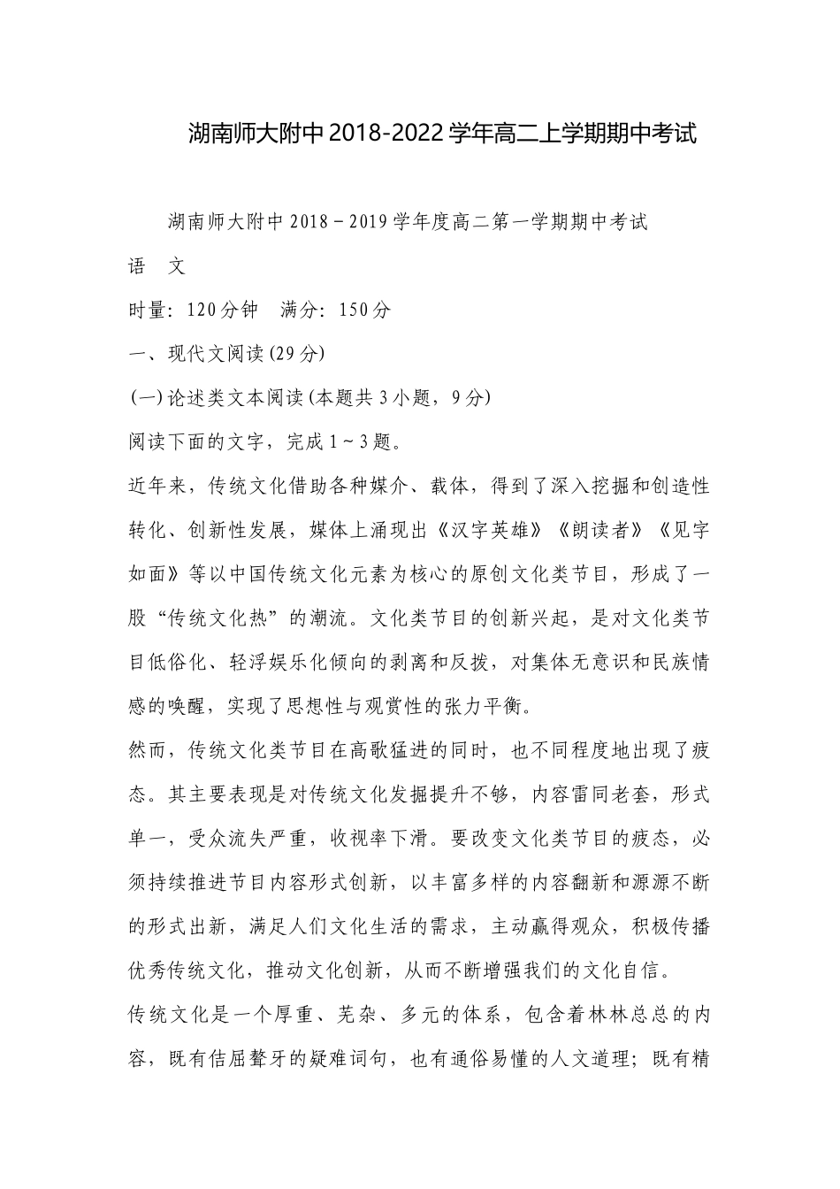 湖南师大附中2018-2022学年高二上学期期中考试.docx_第1页