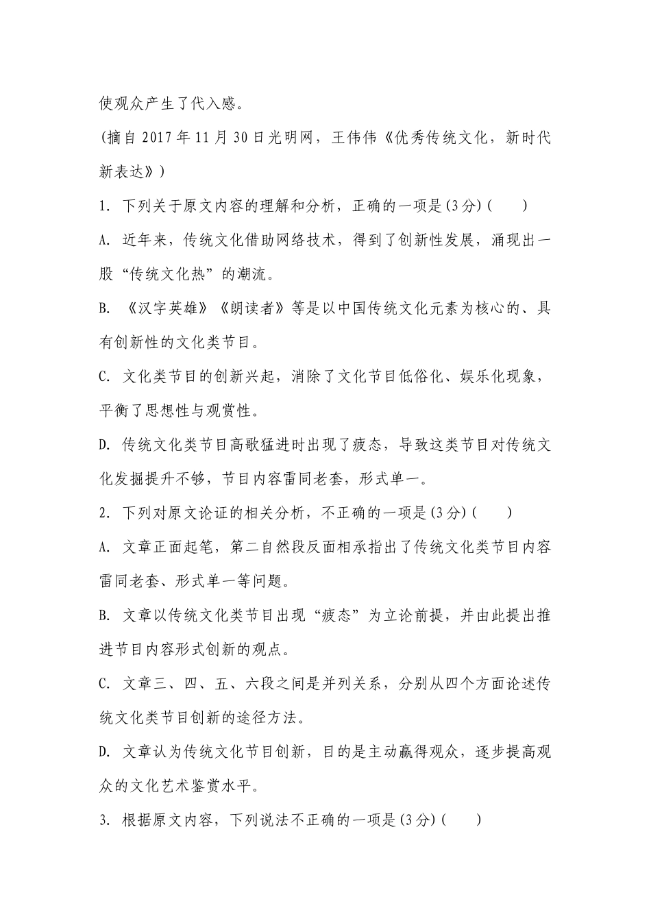 湖南师大附中2018-2022学年高二上学期期中考试.docx_第3页