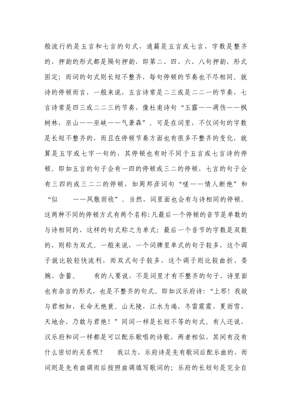 四川绵阳南山中学2022年3月网络统考语文试题.docx_第2页