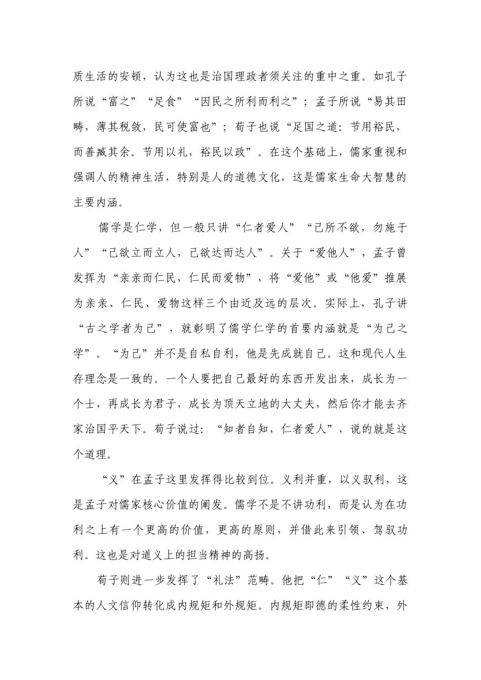 湖南六校高三语文试题及答案解析.docx_第2页