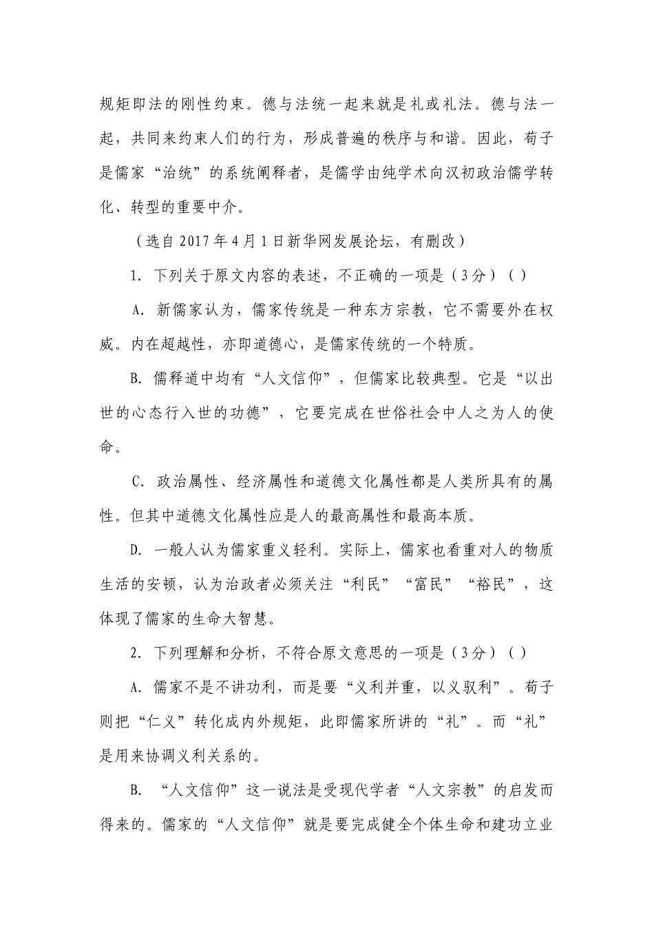 湖南六校高三语文试题及答案解析.docx_第3页