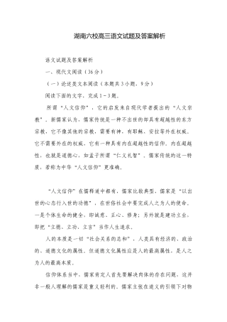 湖南六校高三语文试题及答案解析.docx