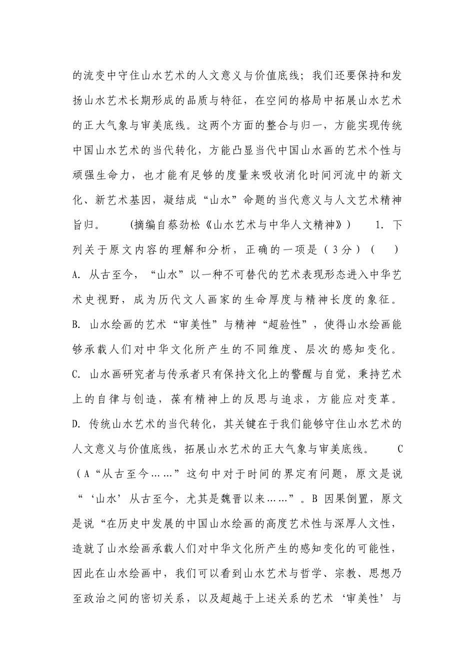 湖北名校联盟2022届高三4月月考仿真卷（A卷）语文试题及答案解析.docx_第3页