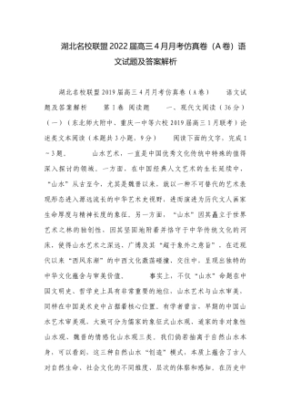 湖北名校联盟2022届高三4月月考仿真卷（A卷）语文试题及答案解析.docx