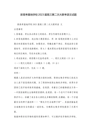新高考基地学校2023届高三第二次大联考语文试题.docx