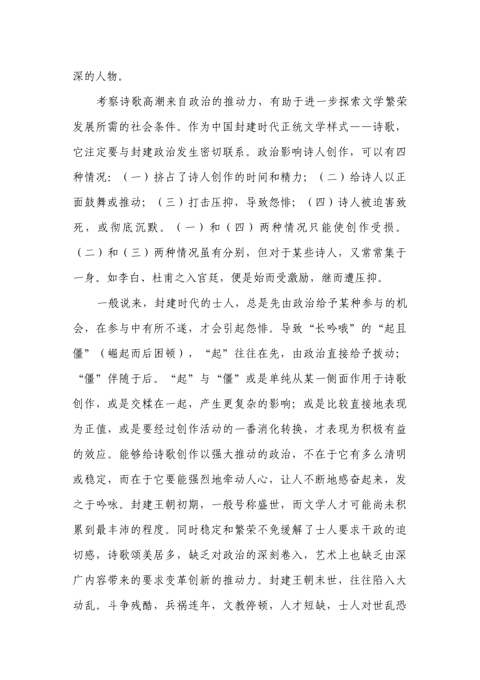 衡水中学2023届上学期高三年级四调考试​语文试题及答案解析.docx_第3页