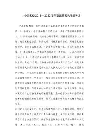 中原名校2018—2022学年高三第四次质量考评.docx