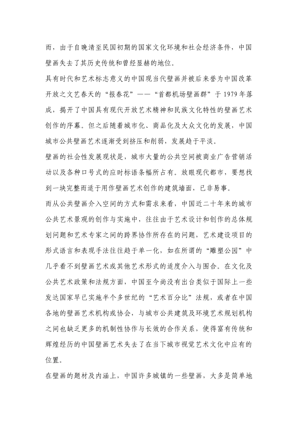2023年高三3月大联考（山东卷） 语文试题.docx_第2页