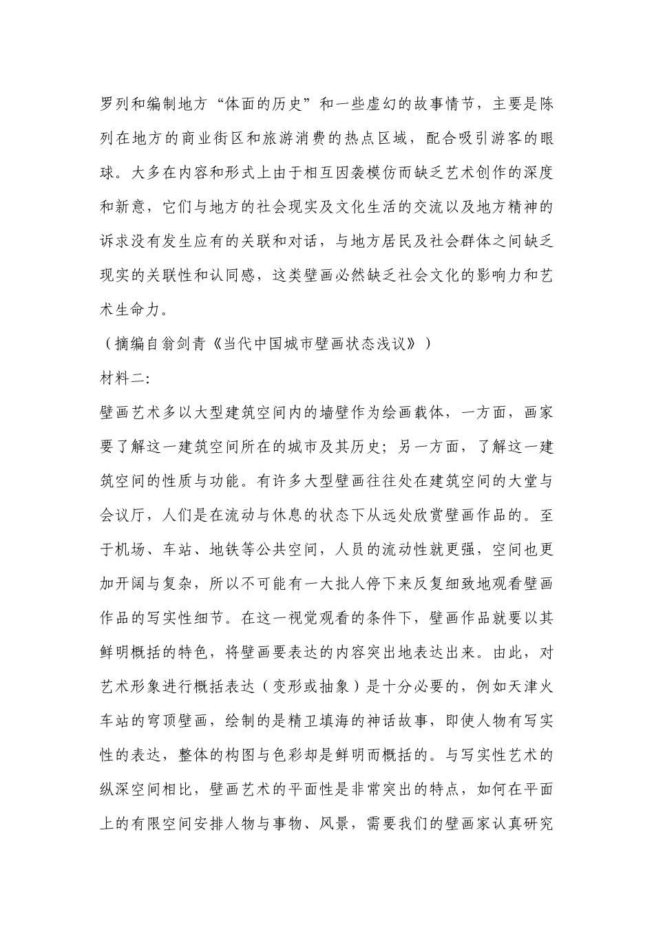 2023年高三3月大联考（山东卷） 语文试题.docx_第3页