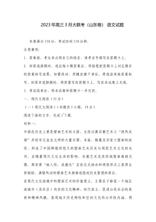 2023年高三3月大联考（山东卷） 语文试题.docx
