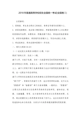 2018年普通高等学校招生全国统一考试(全国卷Ⅰ).docx