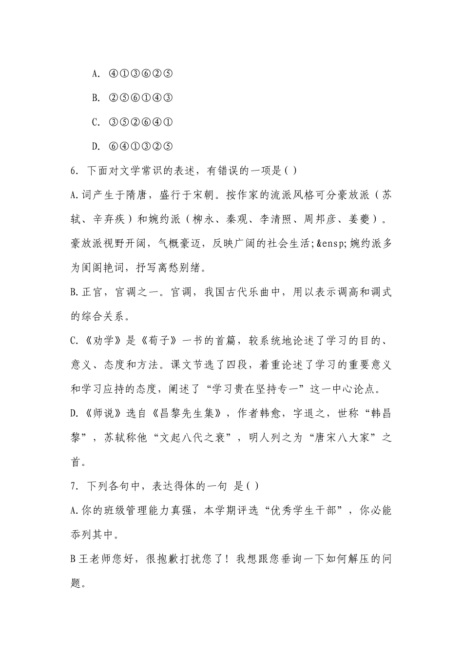 ​南昌十中 2022-2022 学年第二学期返校摸底考试高一语文试题.docx_第3页