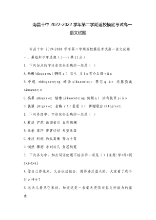 ​南昌十中 2022-2022 学年第二学期返校摸底考试高一语文试题.docx