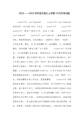 2022——2022学年语文高三上学期10月月考试题.docx