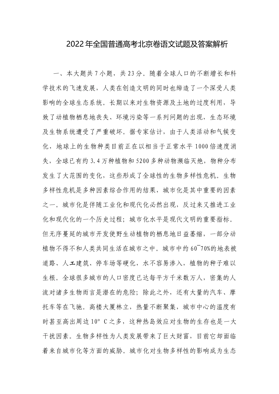 2022年全国普通高考北京卷语文试题及答案解析.docx_第1页