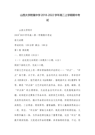 山西大学附属中学2018-2022学年高二上学期期中考试.docx