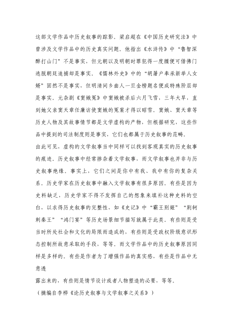 2023高考金太阳5月24语文试卷及参考答案解析.docx_第2页