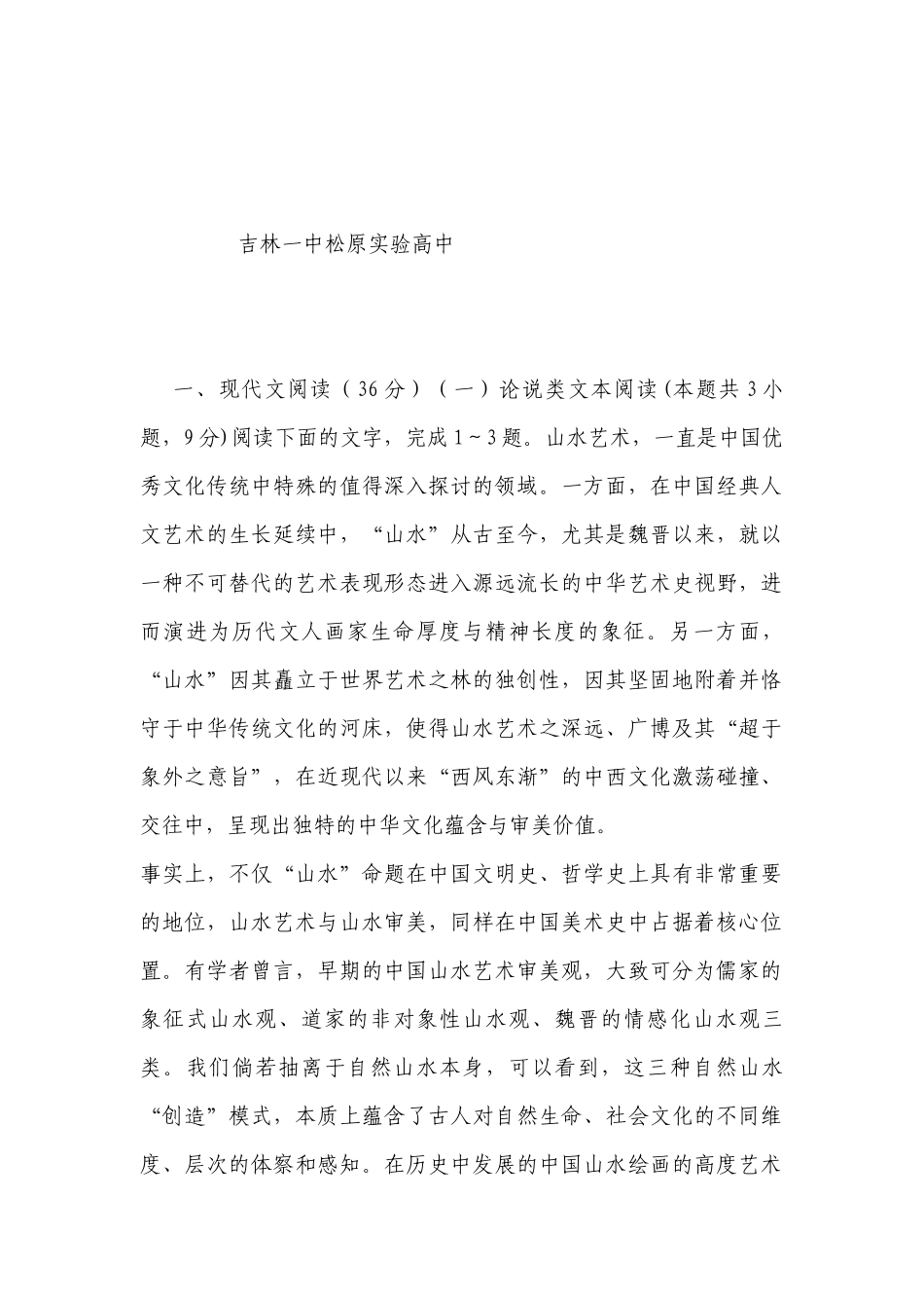 东北师大附中、重庆一中等六校2022届高三1月联考（期末）语文试题_1.docx_第2页