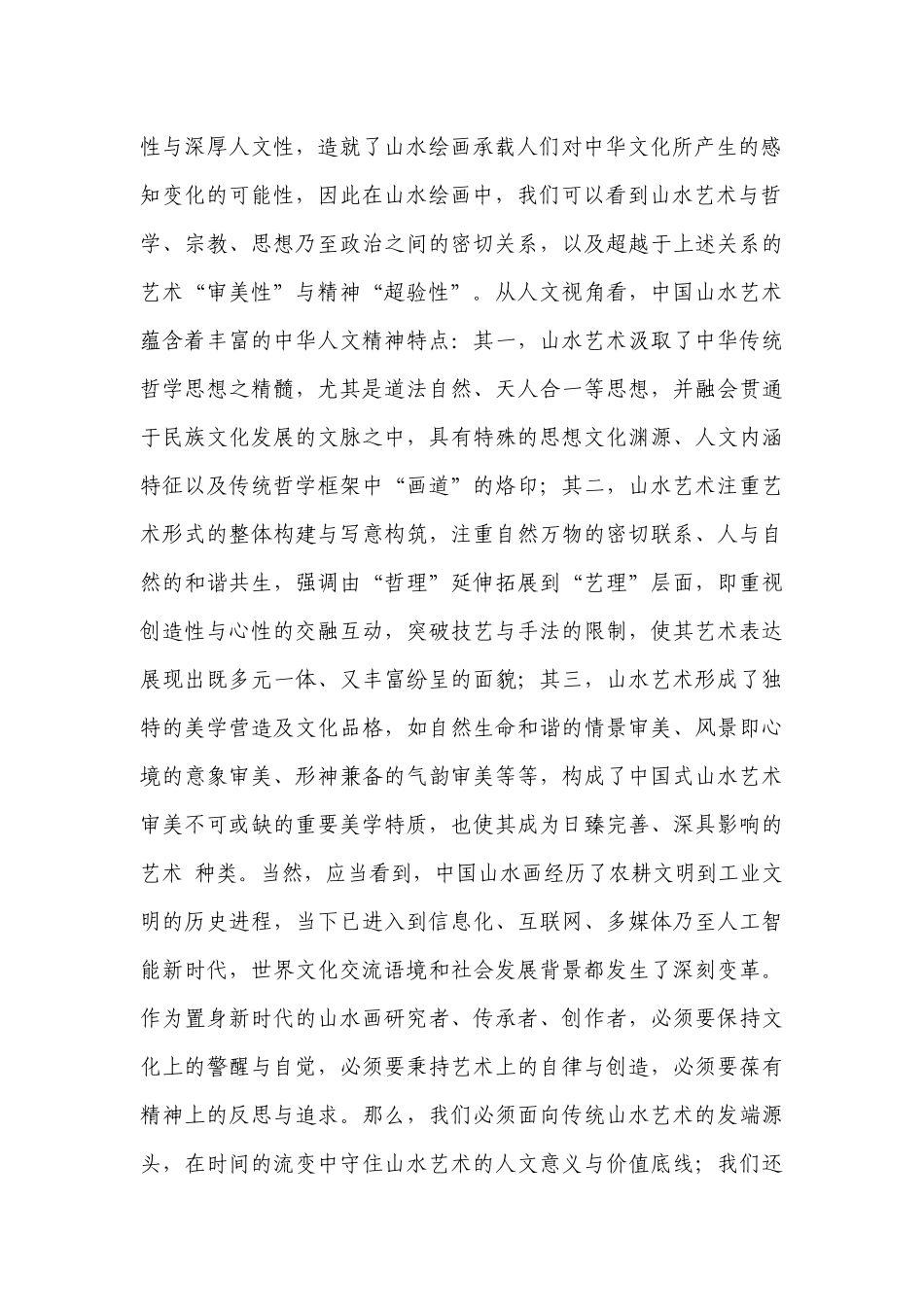 东北师大附中、重庆一中等六校2022届高三1月联考（期末）语文试题_1.docx_第3页