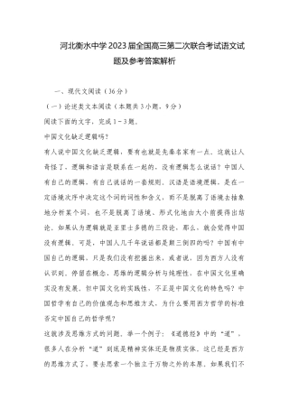 河北衡水中学2023届全国高三第二次联合考试语文试题及参考答案解析.docx