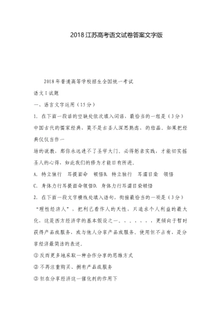 2018江苏高考语文试卷答案文字版.docx