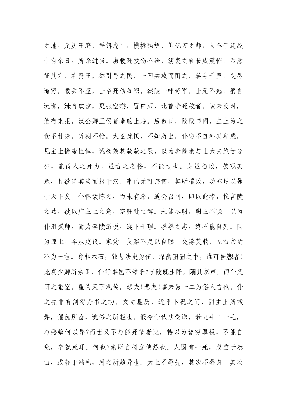 2023年高考语文必考知识点：《报任安书》原文翻译及鉴赏-高中语文基础知识总结-高中语文基础知识大全.docx_第3页