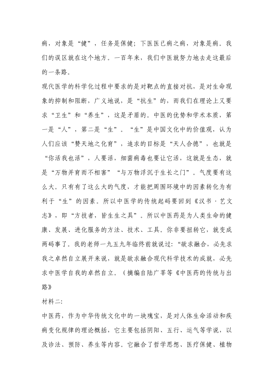 2023年广东高考一模语文试题与答案详解.docx_第2页