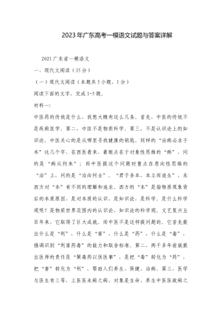 2023年广东高考一模语文试题与答案详解.docx