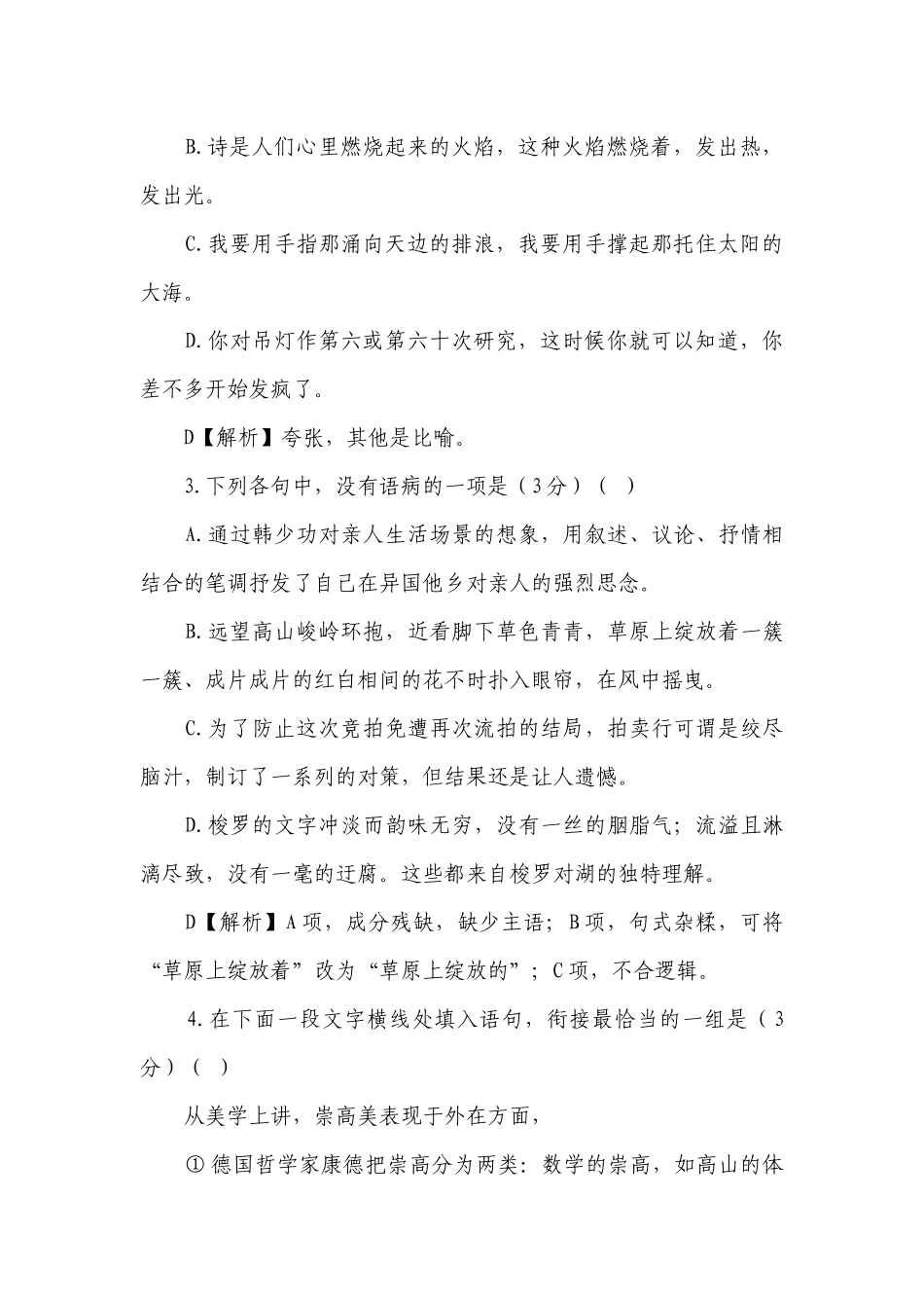 2018级高一第一次学情调研冲刺模拟卷一.docx_第2页