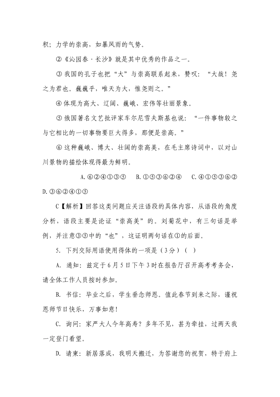 2018级高一第一次学情调研冲刺模拟卷一.docx_第3页
