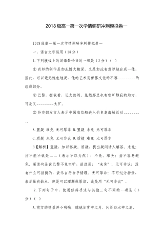 2018级高一第一次学情调研冲刺模拟卷一.docx