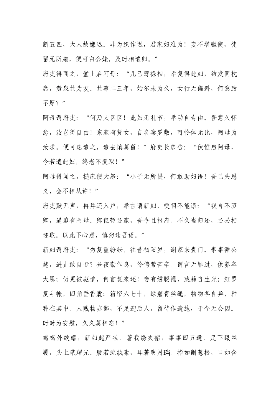 2023年高考语文必考知识点：《孔雀东南飞》原文翻译及鉴赏-高中语文基础知识总结-高中语文基础知识大全.docx_第2页