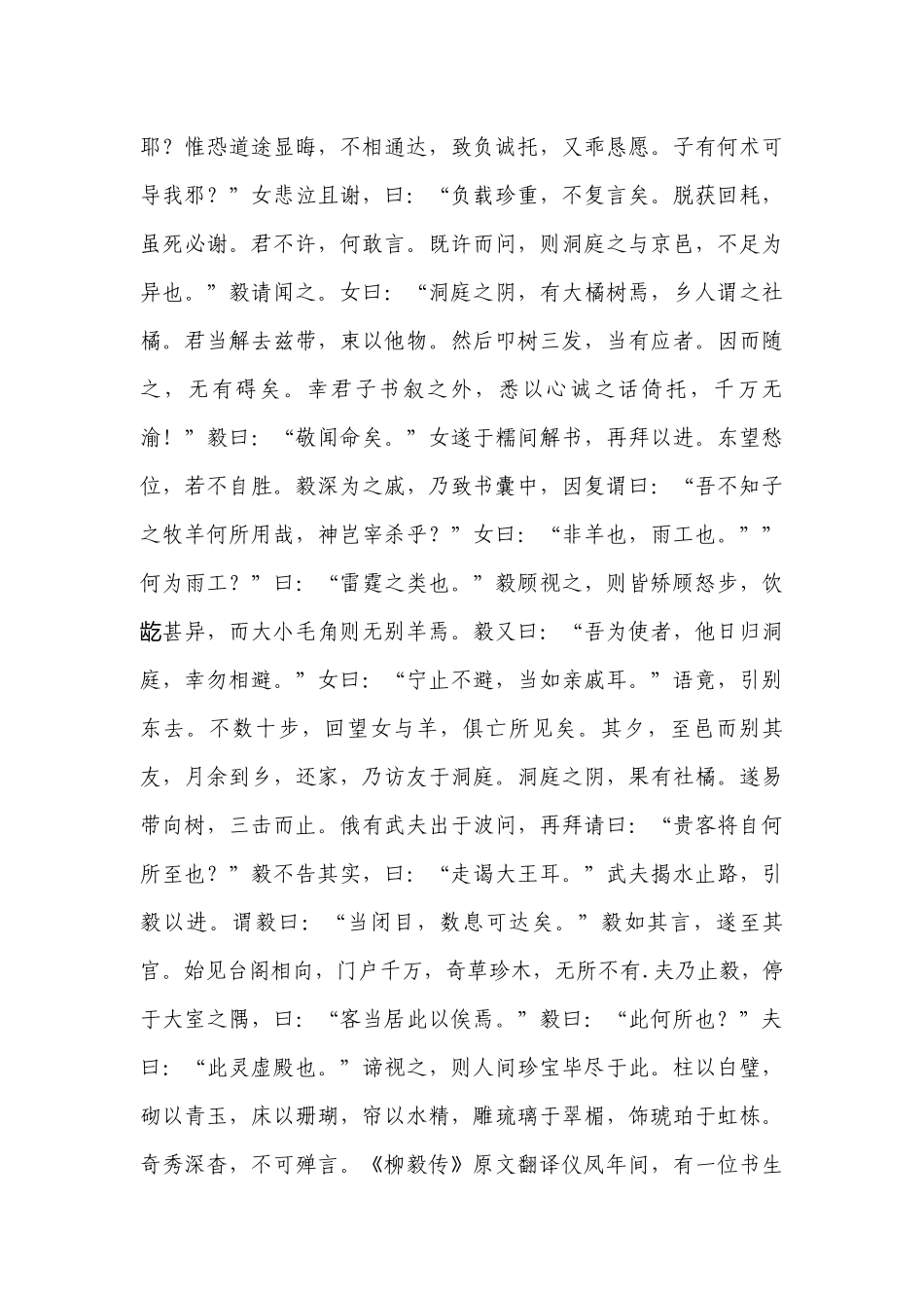 2023年高考语文必考知识点：《柳毅传》原文翻译及鉴赏-高中语文基础知识总结-高中语文基础知识大全.docx_第2页