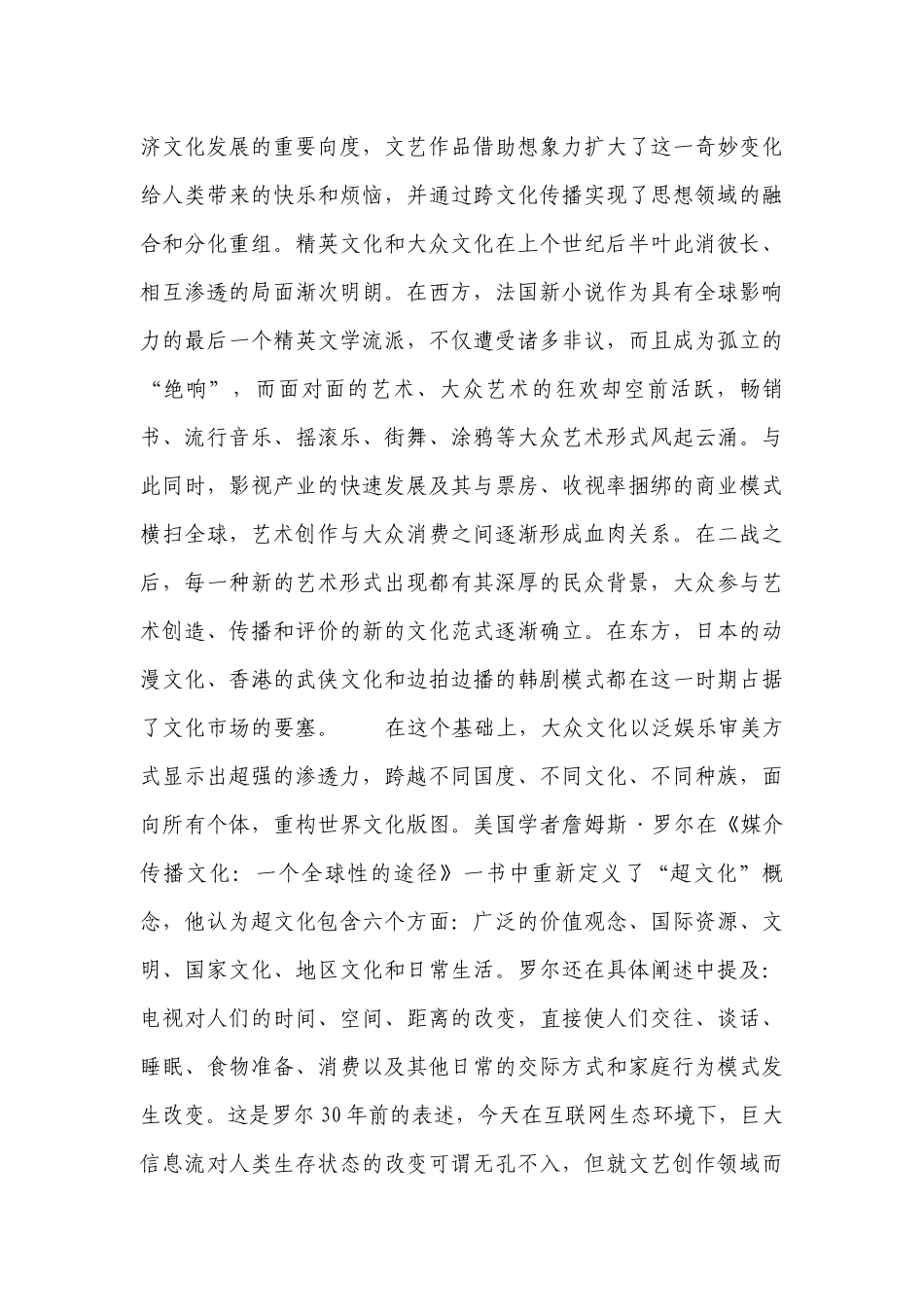 2022师大附中高三语文上学期第一次联考试题.docx_第2页