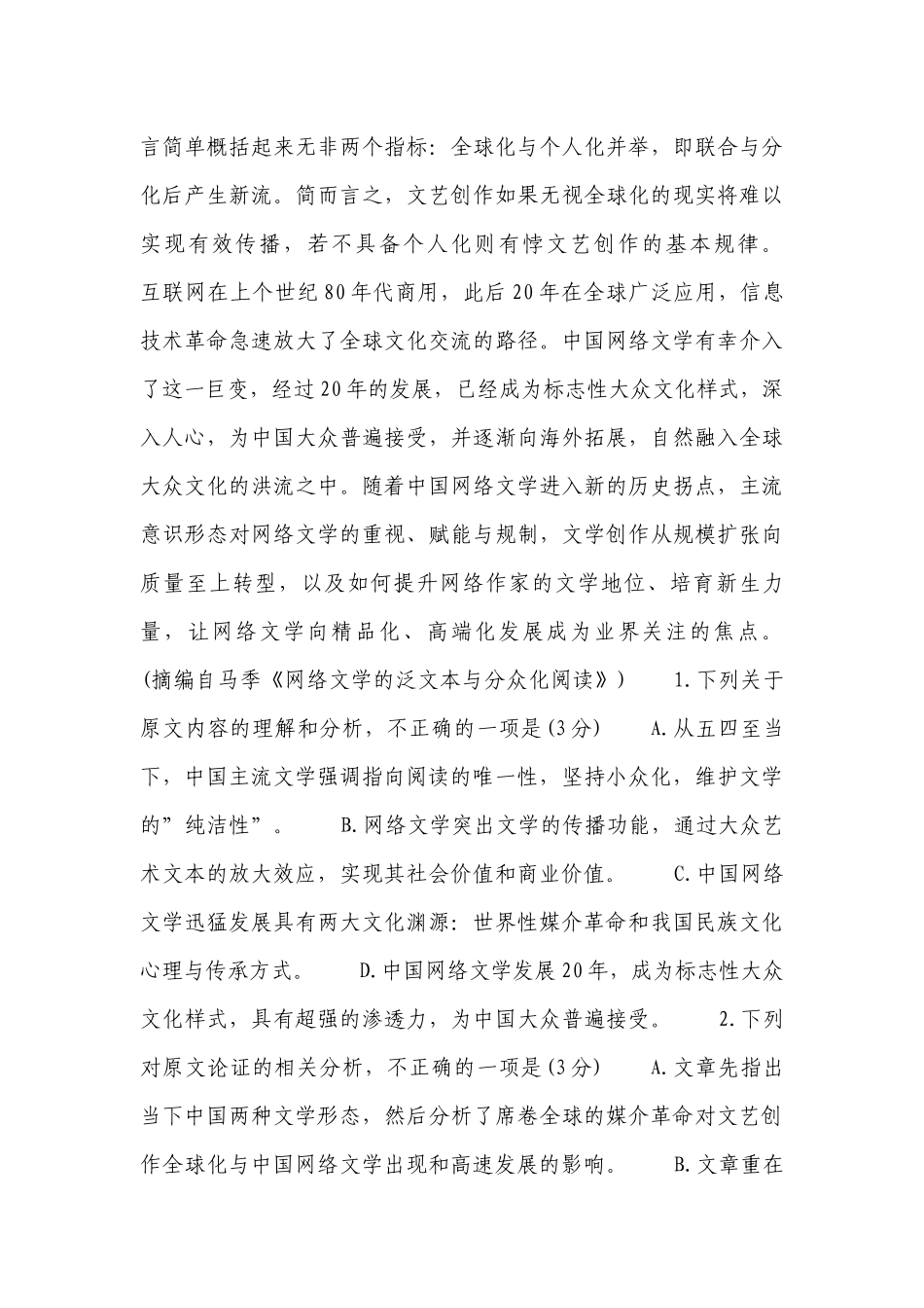 2022师大附中高三语文上学期第一次联考试题.docx_第3页