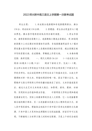 2022师大附中高三语文上学期第一次联考试题.docx